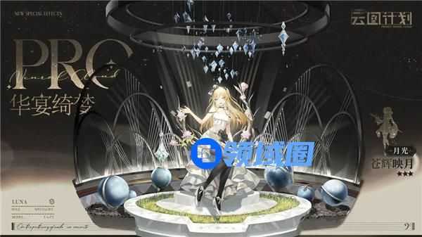 少女前线云图计划月光皮肤苍辉映月怎么获取 少女前线云图计划月光苍辉映月皮肤一览