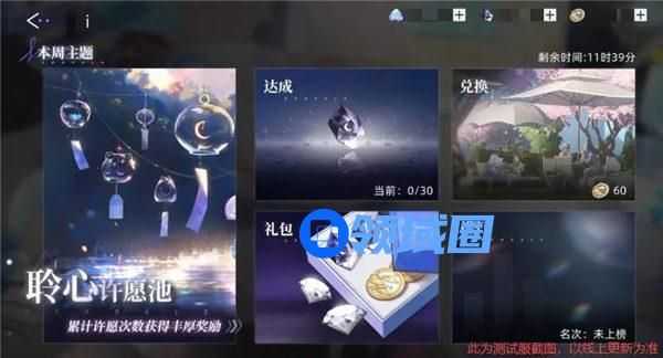 闪亮的你聆心许愿池怎么玩 闪亮的你聆心许愿池活动介绍