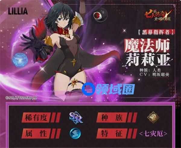七人传奇光与暗之交战莉莉亚怎么样 七人传奇光与暗之交战魔法师莉莉亚技能介绍