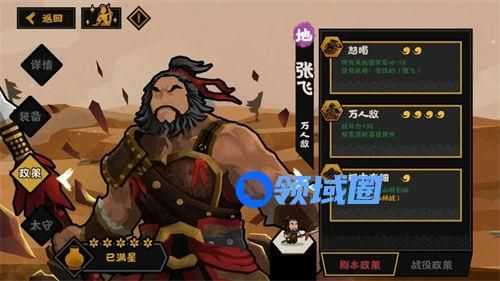 无悔华夏张飞技能是什么 无悔华夏张飞技能一览