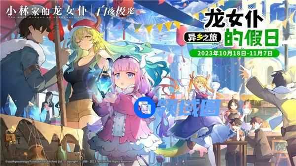 白夜极光小林家的龙女仆联动活动什么时候开始 白夜极光小林家的龙女仆联动角色介绍