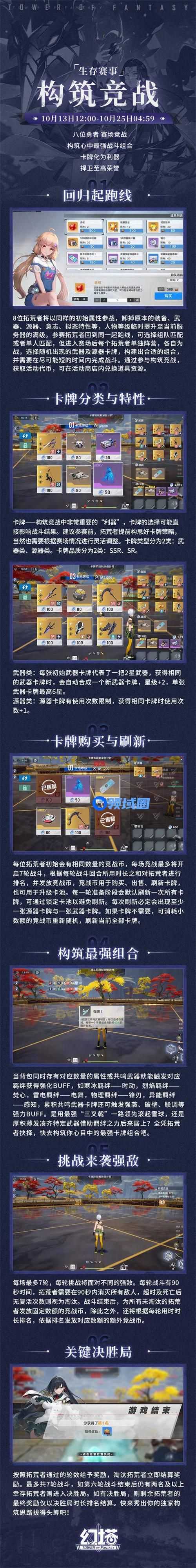 幻塔限时生存赛事构筑竞战活动怎么玩 幻塔限时生存赛事构筑竞战活动玩法攻略