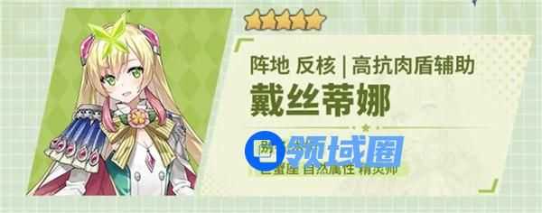 第七史诗戴丝蒂娜怎么样 第七史诗戴丝蒂娜角色强度分析