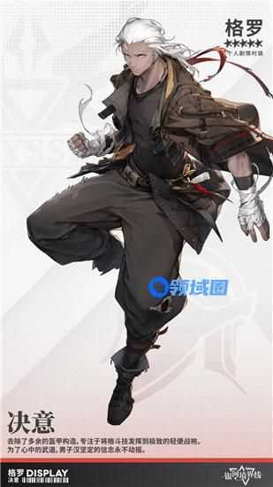 银河境界线格罗技能是什么 银河境界线格罗角色介绍