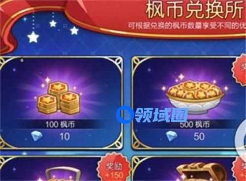 冒险岛枫之传说枫币怎么获得 冒险岛枫之传说枫币获取方法攻略