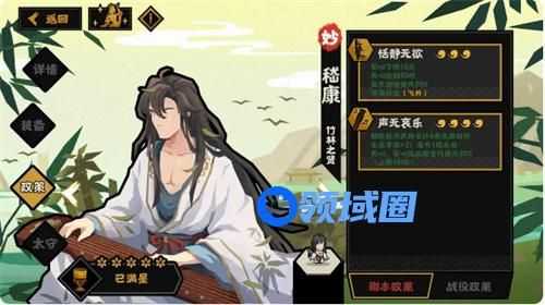 无悔华夏嵇康名臣技能一览 无悔华夏嵇康技能效果是什么