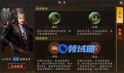 三国志战棋版战术特性是什么 三国志战棋版战术特性效果介绍