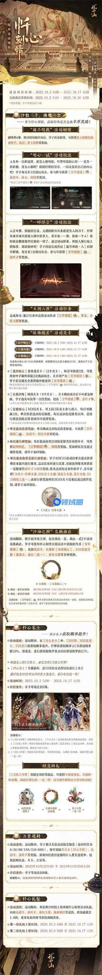 花亦山心之月忏心刻情活动什么时候上线 花亦山心之月忏心刻情活动上线时间介绍