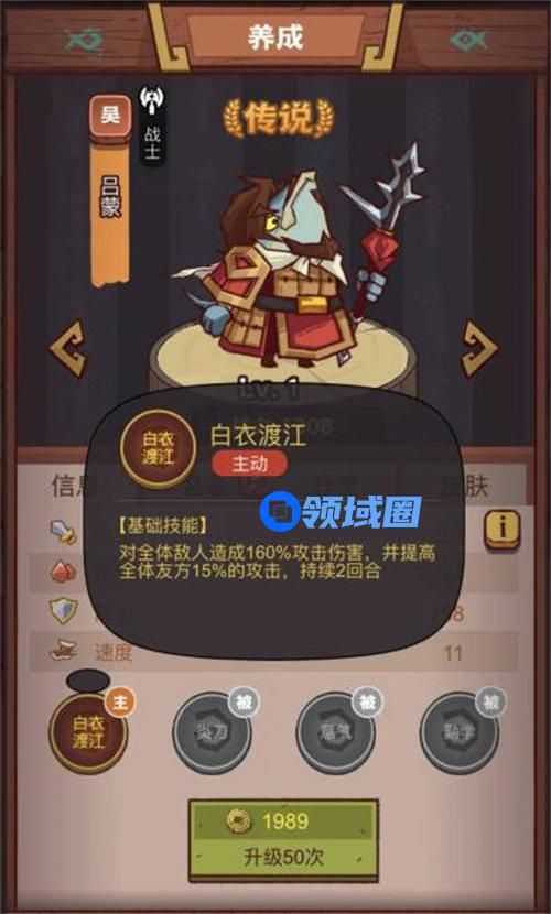 咸鱼之王俱乐部吕蒙怎么打 咸鱼之王俱乐部吕蒙打法攻略