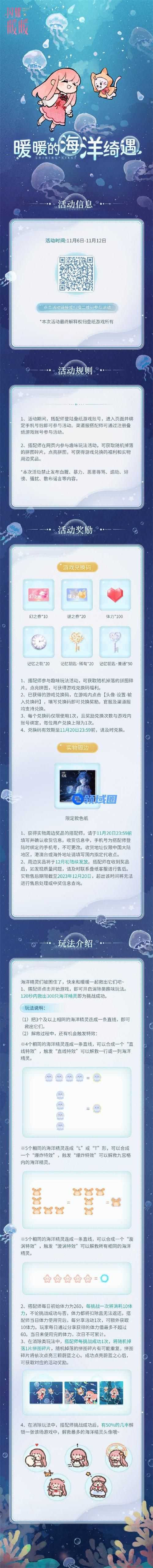 闪耀暖暖海洋绮遇活动怎么参加 闪耀暖暖海洋绮遇活动网址一览