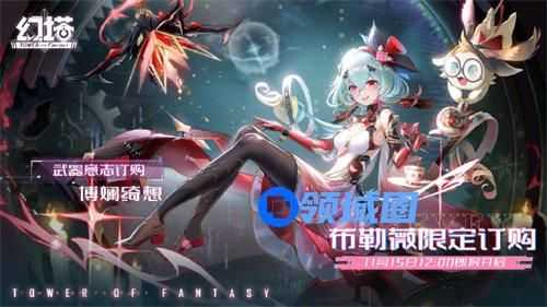 幻塔布勒薇什么时候上线 幻塔布勒薇上线时间一览