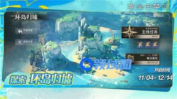 尘白禁区环岛归墟活动什么时候开始 尘白禁区环岛归墟活动时间介绍