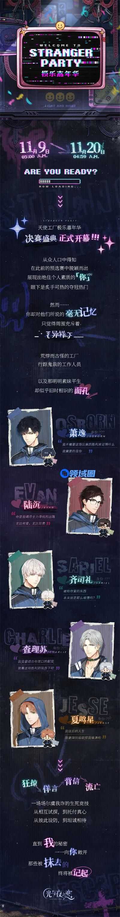 光与夜之恋极乐嘉年华活动什么时候开始 光与夜之恋极乐嘉年华活动开始时间一览