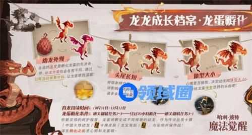 哈利波特魔法觉醒龙蛋怎么孵化 哈利波特魔法觉醒龙蛋孵化攻略