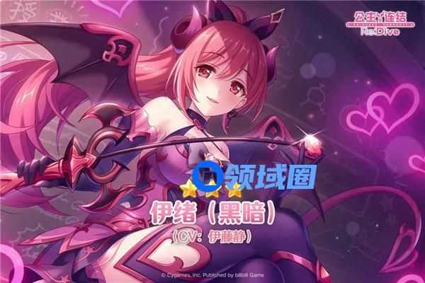 公主连结伊绪黑暗什么时候上线 公主连结伊绪黑暗技能一览