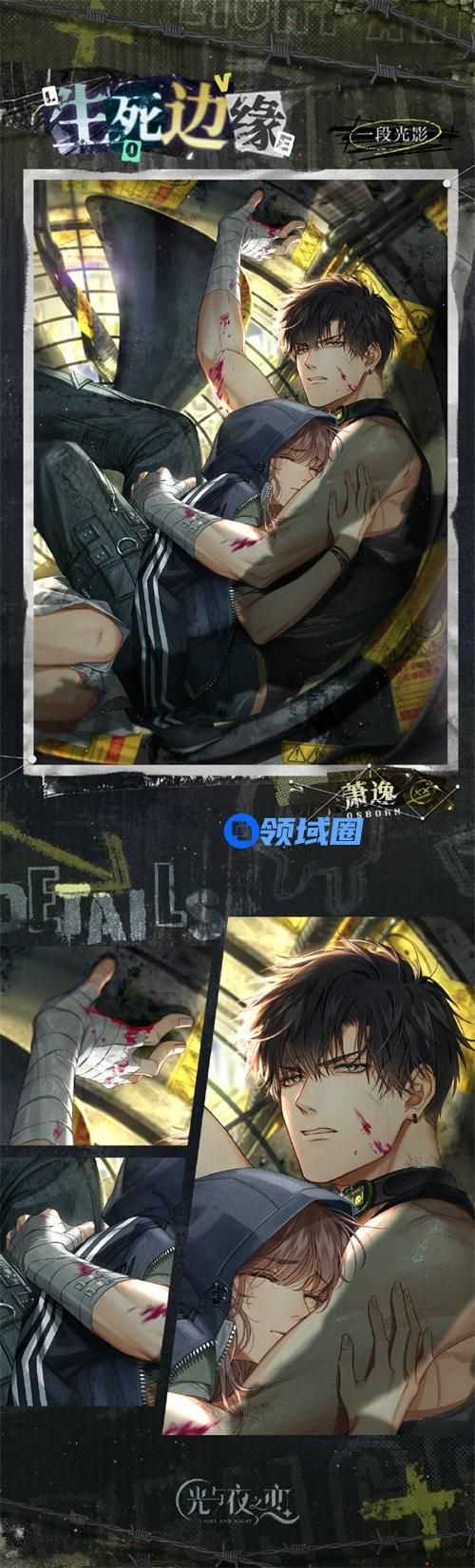 光与夜之恋萧逸生死边缘怎么样 光与夜之恋萧逸生死边缘详情一览