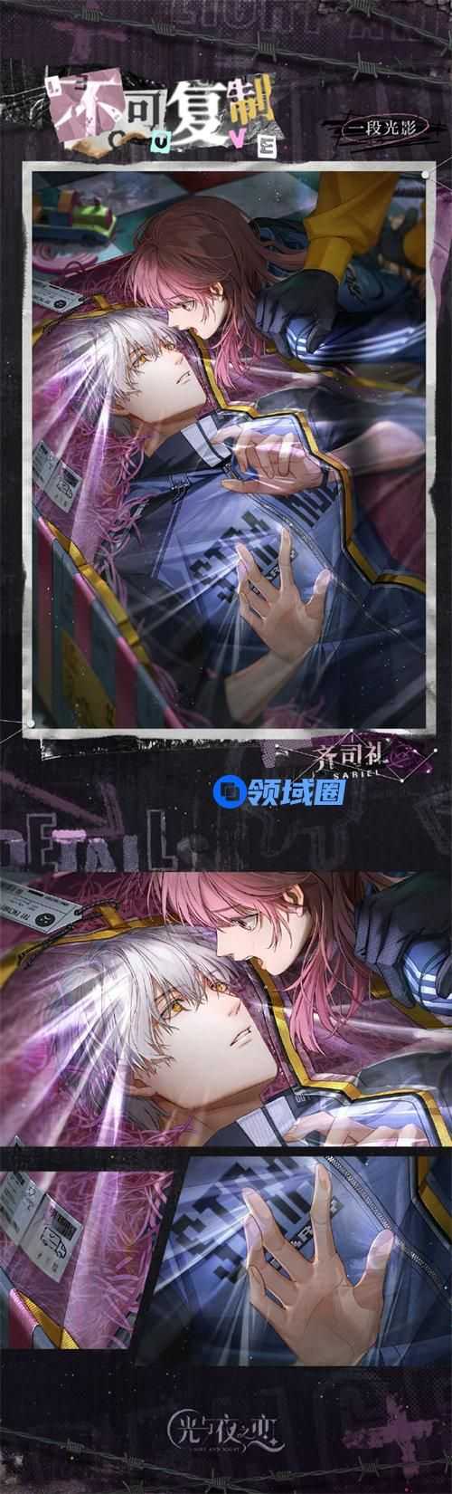 光与夜之恋齐司礼不可复制上线时间一览