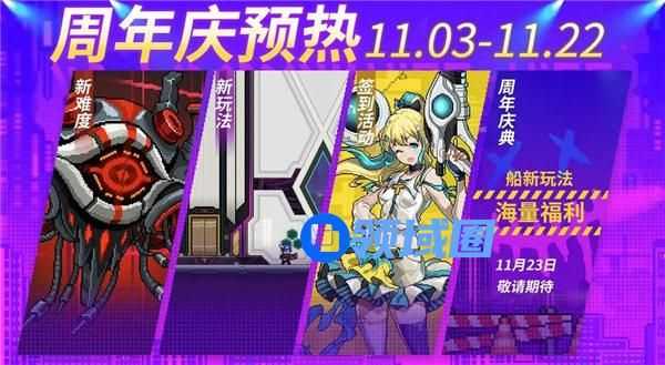 霓虹深渊无限周年庆预热活动有那些 霓虹深渊无限周年庆预热活动介绍