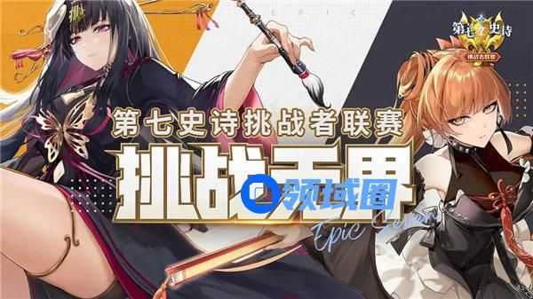 第七史诗ecl赛事观赛奖励是什么 第七史诗ecl赛事观赛奖励一览