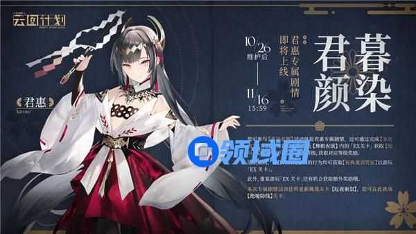 少女前线云图计划暮染君颜活动怎么玩 少女前线云图计划暮染君颜活动介绍