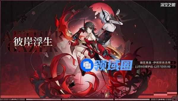 深空之眼伊邪那美皮肤彼岸浮生怎么获取 深空之眼伊邪那美彼岸浮生皮肤介绍
