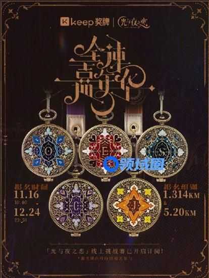 光与夜之恋keep联动活动什么时候开始 光与夜之恋keep联动活动全速嘉年华介绍