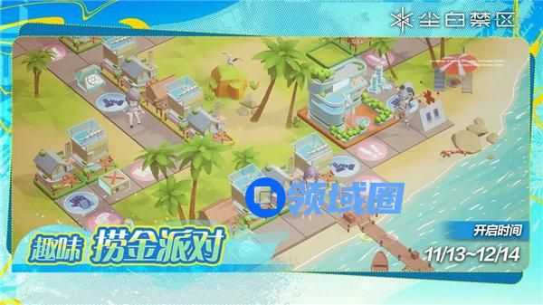 尘白禁区捞金派对活动什么时候开始 尘白禁区捞金派对活动时间介绍