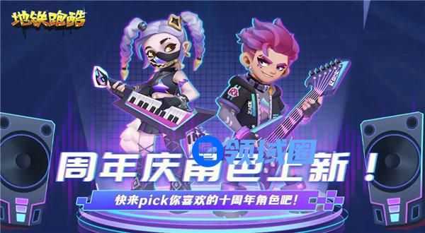 地铁跑酷十周年角色有哪些 地铁跑酷十周年角色一览