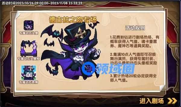 我的勇者皇家剧场活动怎么玩 我的勇者皇家剧场活动介绍