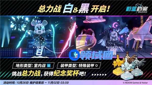 蔚蓝档案白黑总力战什么时候开始 蔚蓝档案白黑室内战总力战活动介绍