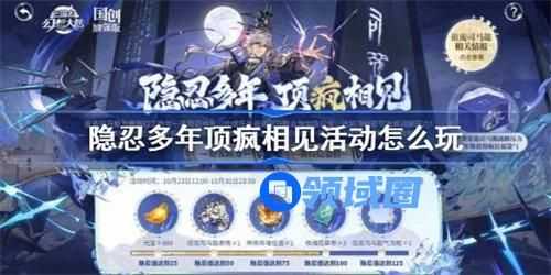 三国志幻想大陆隐忍多年顶疯相见活动怎么玩 三国志幻想大陆隐忍多年顶疯相见活动玩法攻略