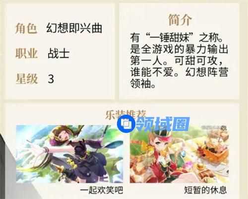 宿命回响幻想即兴曲怎么样 宿命回响幻想即兴曲强度详情分析