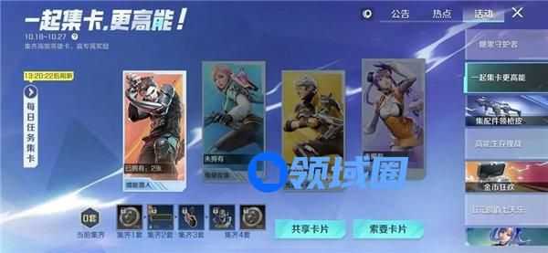 高能英雄一起集卡活动怎么玩 高能英雄一起集卡活动介绍