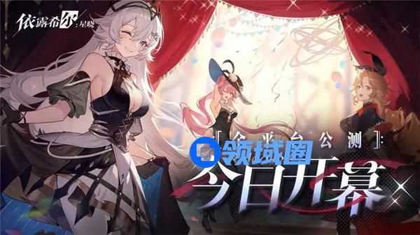 依露希尔星晓兑换码怎么领取 依露希尔星晓兑换码一览
