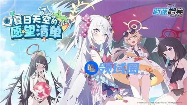 蔚蓝档案夏日天空的愿望清单活动时间是什么 蔚蓝档案夏日天空的愿望清单活动介绍