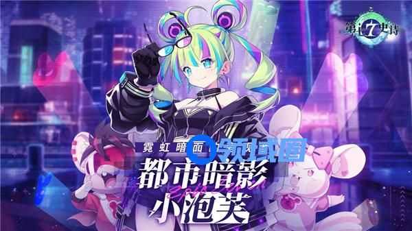第七史诗都市暗影小泡芙强度怎么样 第七史诗都市暗影小泡芙养成攻略