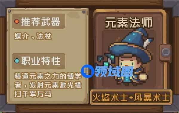 元气骑士前传元素法师怎么玩 元气骑士前传元素法师技能技巧一览
