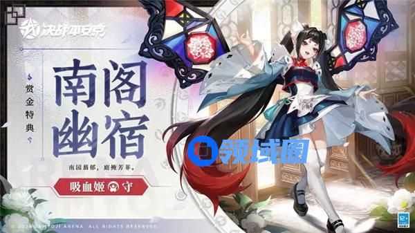 决战平安京吸血姬皮肤南阁幽宿怎么获取 决战平安京吸血姬皮肤南阁幽宿一览