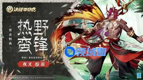 决战平安京夜叉皮肤热野蛮锋怎么获取 决战平安京夜叉皮肤热野蛮锋获取攻略