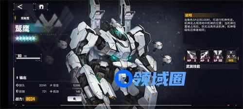 交错战线鹫鹰机神技能是什么 交错战线鹫鹰机神技能详情介绍