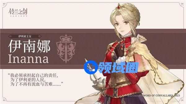 铃兰之剑伊南娜技能加点是什么 铃兰之剑伊南娜技能一览