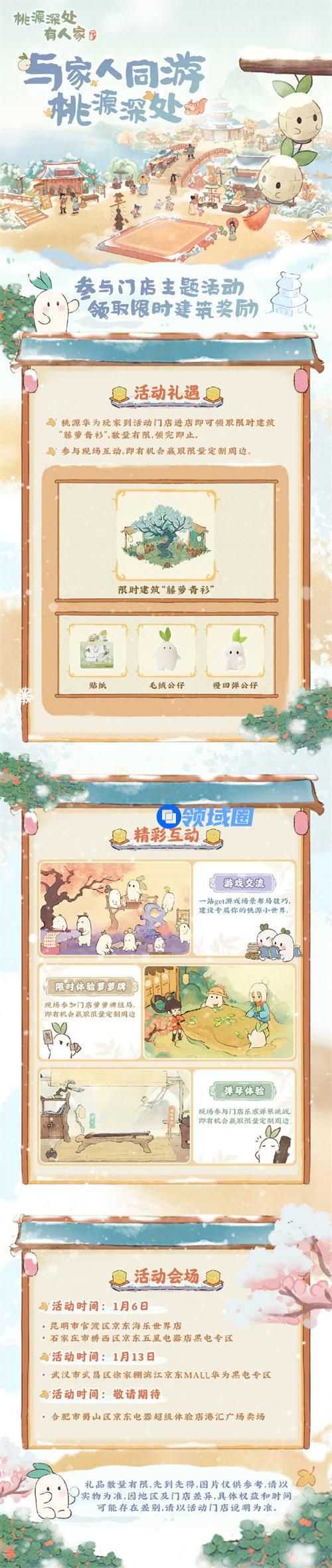 桃源深处有人家与家人同游桃源深处活动玩法攻略