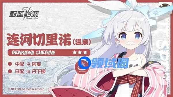 蔚蓝档案切里诺温泉怎么样 蔚蓝档案连河切里诺温泉技能一览