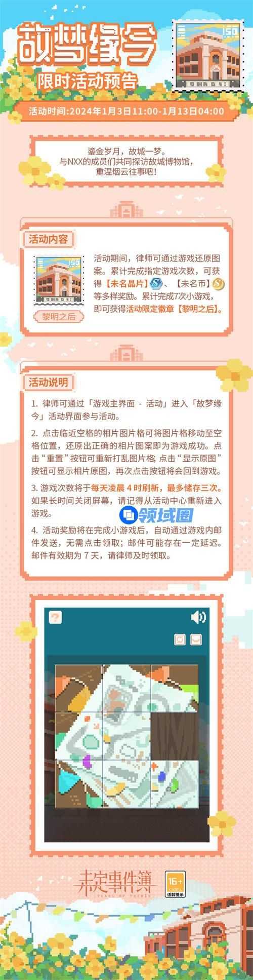未定事件簿故梦缘今活动怎么玩 未定事件簿故梦缘今活动玩法攻略
