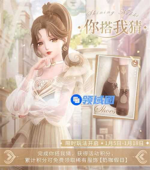 闪耀暖暖你搭我猜活动怎么玩 闪耀暖暖你搭我猜活动玩法攻略