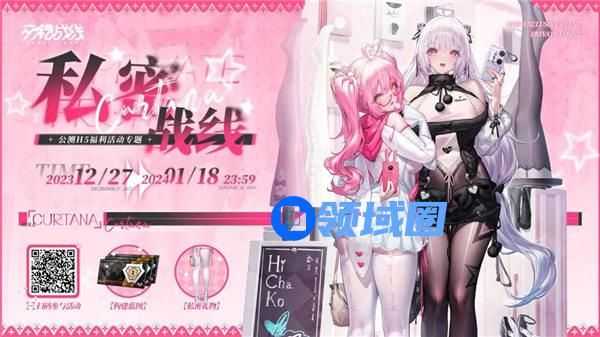 交错战线私密战线活动怎么玩 交错战线私密战线网页h5活动一览