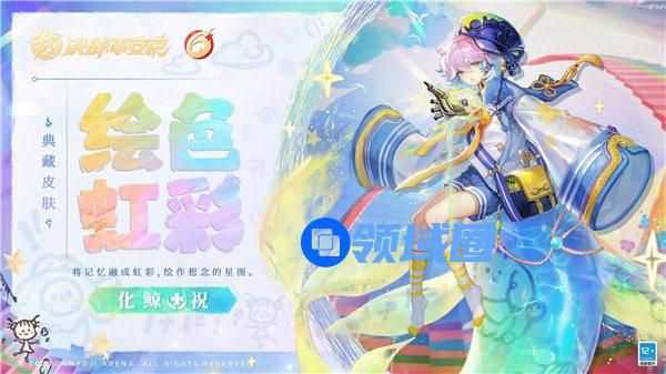决战平安京化鲸典藏皮肤绘色虹彩多少钱 决战平安京化鲸典藏皮肤绘色虹彩一览