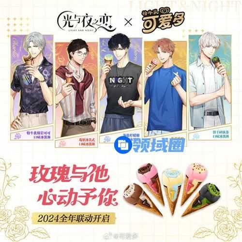 光与夜之恋可爱多联动怎么样 光与夜之恋可爱多联动详情介绍