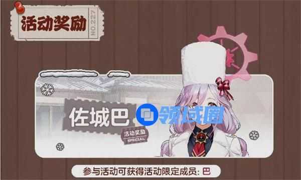 蔚蓝档案巴怎么获取 蔚蓝档案佐城巴获取攻略