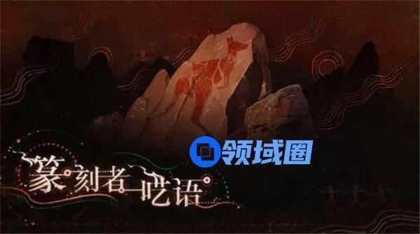 重返未来1999篆刻者呓语活动怎么玩 重返未来1999双旦签到奖励一览